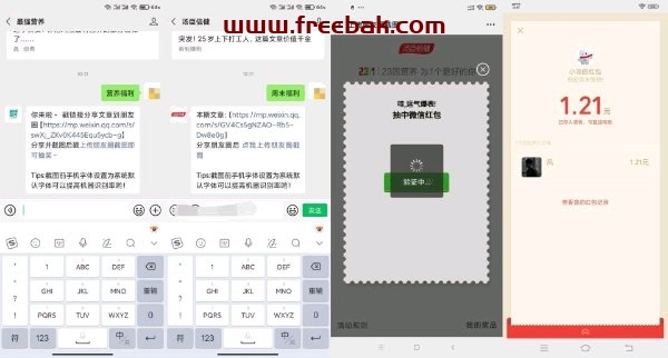 微信关注上图公众号必中！亲测1.21元微信红包！