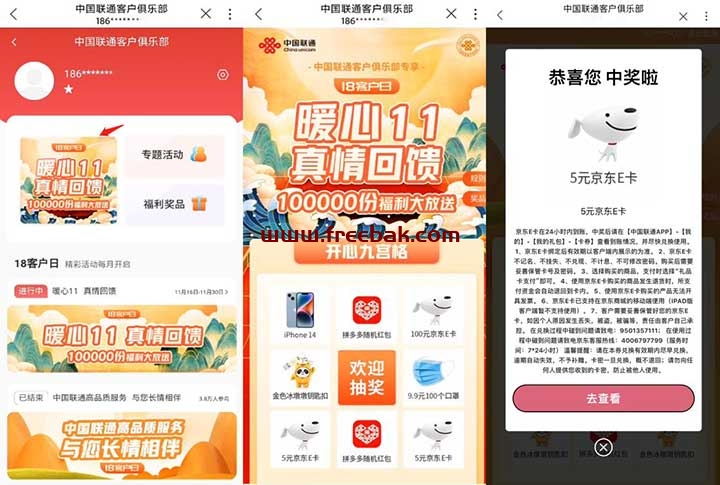 亲测5元京东E卡秒到 联通客户俱乐部 18客户日抽京东E卡/实物等