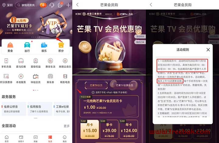 每天早上10点开抢 工行乐享精彩生生活 一元买两个月的芒果会员